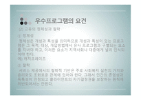 비영리-프로그램기획과 프로포절 작성-8