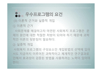 비영리-프로그램기획과 프로포절 작성-9