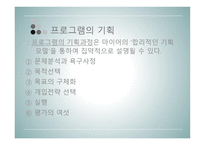 비영리-프로그램기획과 프로포절 작성-12