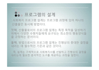 비영리-프로그램기획과 프로포절 작성-13