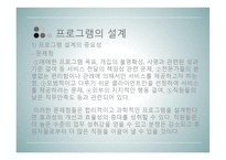 비영리-프로그램기획과 프로포절 작성-14