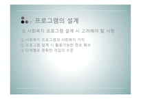 비영리-프로그램기획과 프로포절 작성-16