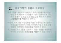 비영리-프로그램기획과 프로포절 작성-18