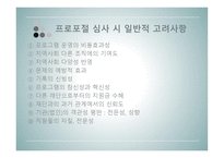 비영리-프로그램기획과 프로포절 작성-19