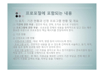 비영리-프로그램기획과 프로포절 작성-20
