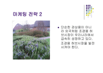 농수산경영전략-11