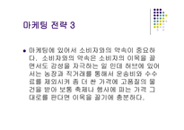 농수산경영전략-12
