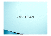 사회복지현장실습(성동노인종합복지관)-3