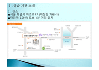 사회복지현장실습(성동노인종합복지관)-4