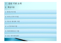 사회복지현장실습(성동노인종합복지관)-5