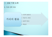 사회복지현장실습(성동노인종합복지관)-6