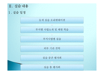 사회복지현장실습(성동노인종합복지관)-8