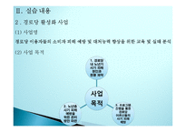사회복지현장실습(성동노인종합복지관)-9