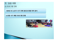 사회복지현장실습(성동노인종합복지관)-10