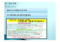 사회복지현장실습(성동노인종합복지관)-12