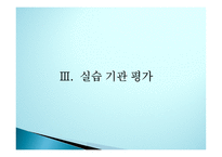 사회복지현장실습(성동노인종합복지관)-13