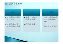 사회복지현장실습(성동노인종합복지관)-14
