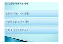 사회복지현장실습(성동노인종합복지관)-16