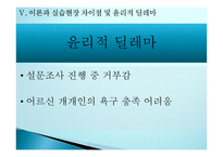 사회복지현장실습(성동노인종합복지관)-19