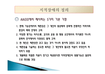 지적장애(Intellectual Disability) - 정의, 인구현황, 원인, 진단과 분류, 종류-4