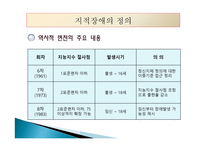 지적장애(Intellectual Disability) - 정의, 인구현황, 원인, 진단과 분류, 종류-6