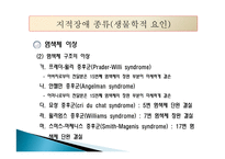 지적장애(Intellectual Disability) - 정의, 인구현황, 원인, 진단과 분류, 종류-15