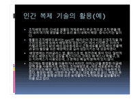 인간 복제 - 인간복제와 게놈 차이점, 기술 종류-8
