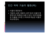 인간 복제 - 인간복제와 게놈 차이점, 기술 종류-9
