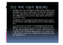 인간 복제 - 인간복제와 게놈 차이점, 기술 종류-10
