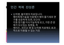 인간 복제 - 인간복제와 게놈 차이점, 기술 종류-14