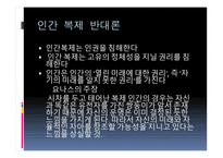 인간 복제 - 인간복제와 게놈 차이점, 기술 종류-15