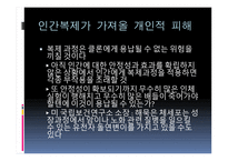 인간 복제 - 인간복제와 게놈 차이점, 기술 종류-16