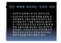 인간 복제 - 인간복제와 게놈 차이점, 기술 종류-18