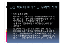 인간 복제 - 인간복제와 게놈 차이점, 기술 종류-19