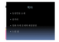 사회복지실천론 - 영화 남자가 사랑할 때-2