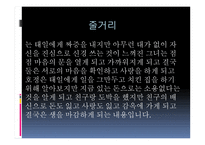 사회복지실천론 - 영화 남자가 사랑할 때-6