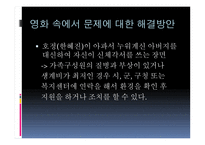 사회복지실천론 - 영화 남자가 사랑할 때-7