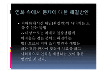 사회복지실천론 - 영화 남자가 사랑할 때-8