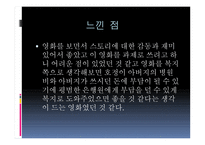 사회복지실천론 - 영화 남자가 사랑할 때-9
