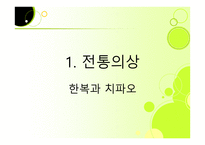 한국과 유사한 중국문화-2