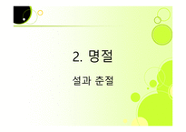 한국과 유사한 중국문화-11