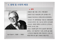 바르트의 교회론 코람데오-4