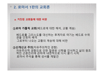 바르트의 교회론 코람데오-6