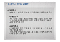 바르트의 교회론 코람데오-7