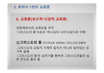 바르트의 교회론 코람데오-8