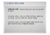 바르트의 교회론 코람데오-9