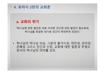 바르트의 교회론 코람데오-11