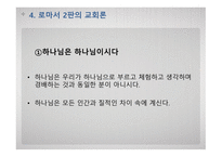 바르트의 교회론 코람데오-12