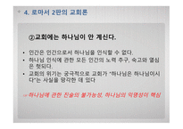 바르트의 교회론 코람데오-13