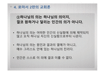 바르트의 교회론 코람데오-14